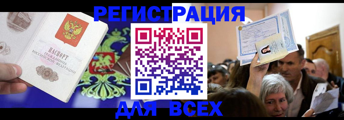 прописка штамп в Ангарске