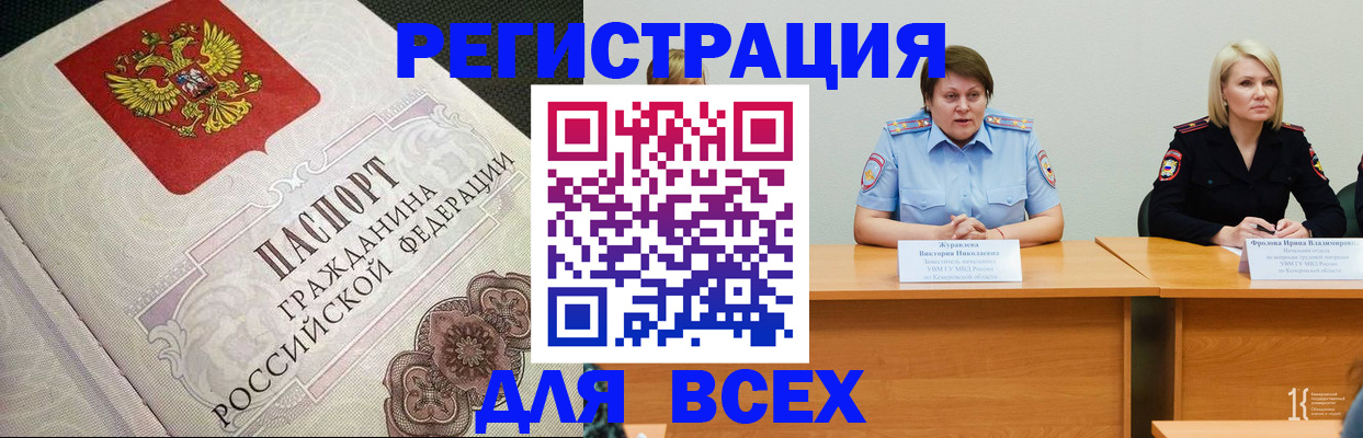 регистрация в Ангарске