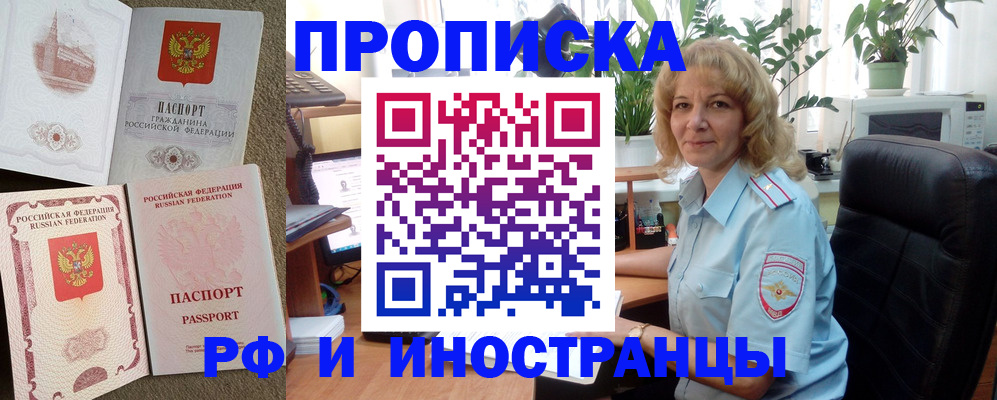 временная регистрация купить в Ангарске