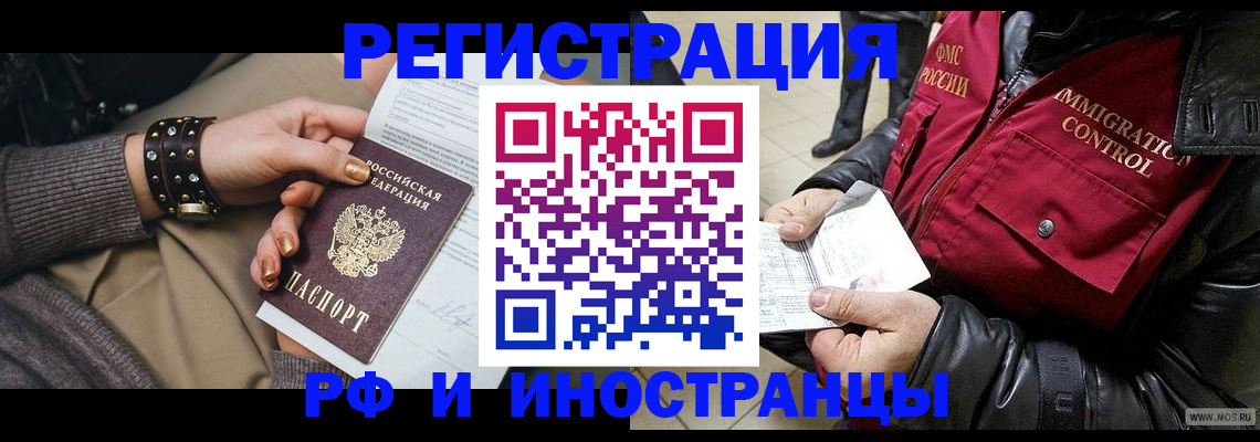 прописка для школы в Ангарске